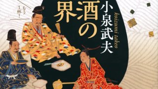 日本酒の世界 (講談社学術文庫)